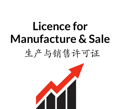 Chinese Licence for Manufacture & Sale